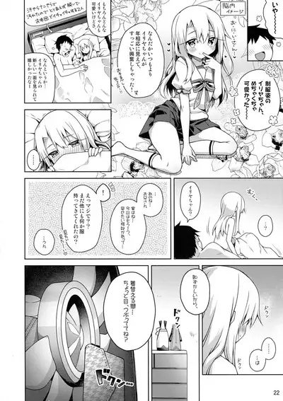 Illya to Seifuku Ecchi Shitai!!