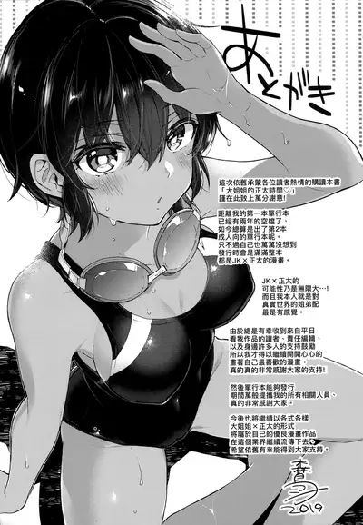 [Morishima Kon] Onee-chan Time | 大姐姐的正太時間♡ [Chinese] [Decensored]