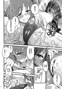 Nishizumi-dono ni Haete Shimatte mo Aishite Orimasu! 丨就算西住殿下長了那個我也依然愛著你！