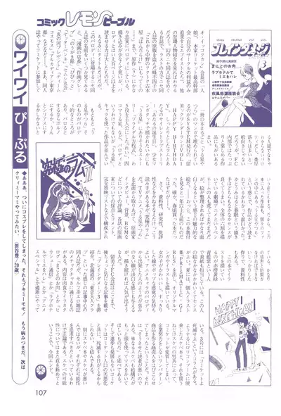 Lemon People 1983-12 vol.23