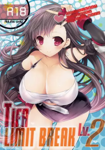 (C80) [Cotojikan (Cotoji)] TIFA LIMIT BREAK LV.2 (Final Fantasy VII) [English] [Kizlan]