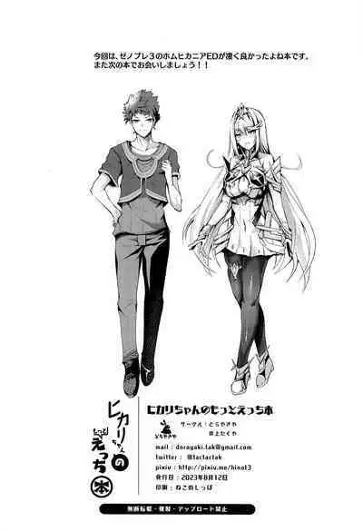 Hikari-chan no Motto Ecchi Hon