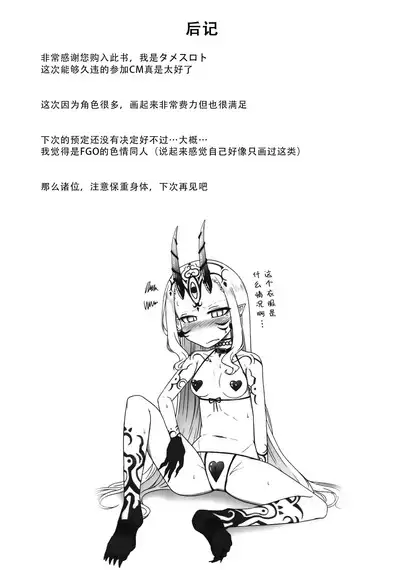 Lolikko Servant-tachi to Ecchi na Kakko de Ecchicchi | 和萝莉化的英灵们在色色的着装下做色色的事