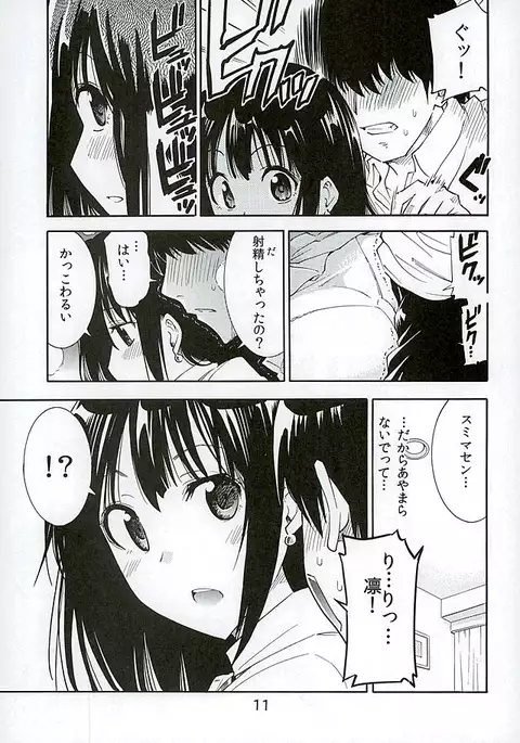 Night Rehearsal Shibuya Rin