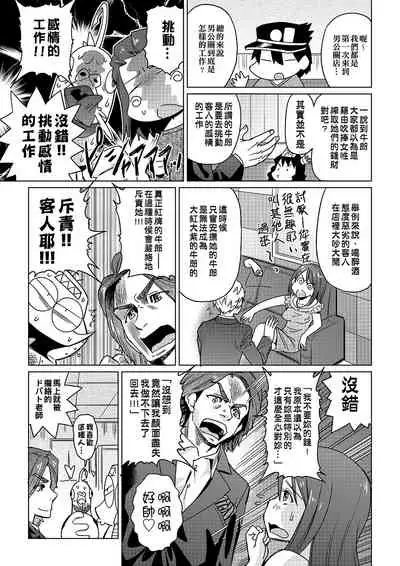 [Abe Morioka] Abe Morioka no ...(Kari) | 安部盛岡的…(情色漫畫家生活日誌) [Chinese] [Digital]