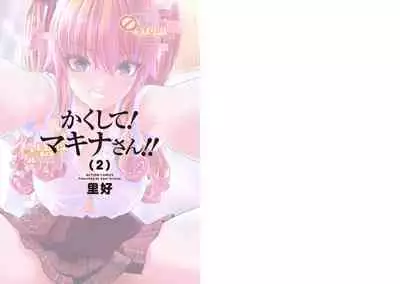 Kakushite! Makina San!! 1-3