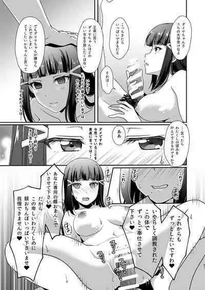 Senjou no Cinderella+