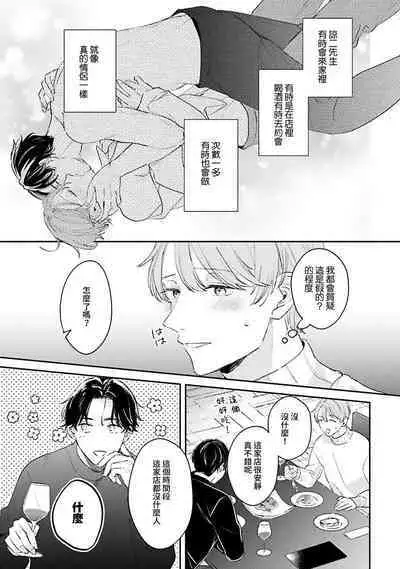 hodokeru koi wa yoi mo amai mo | 绽放的恋爱皆为醉与甜1