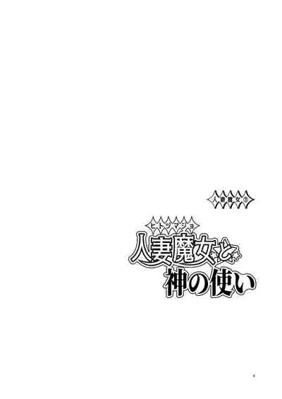 Hitozumajo to Kami no Tsukai