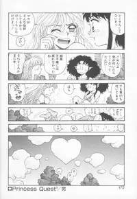 [Yui Toshiki] Princess Quest Saga