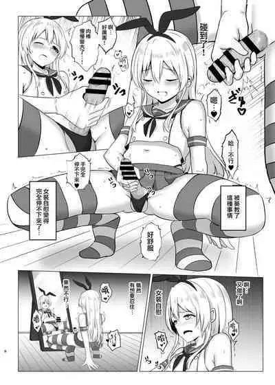 Shimakaze-kun ni Natte Onani shi Chau Hon