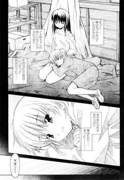 Aki Sora - Volume 1