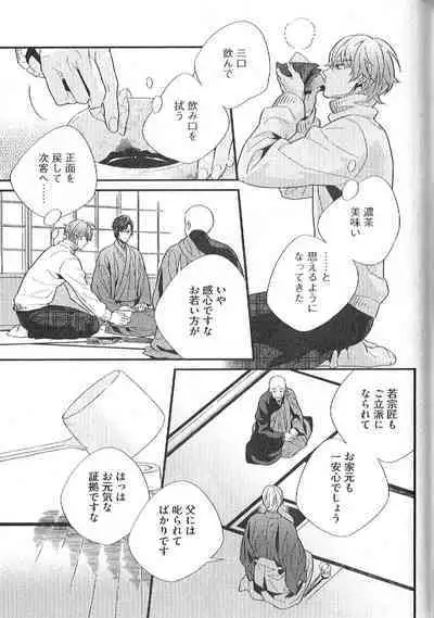 Chashitsu Yuugi