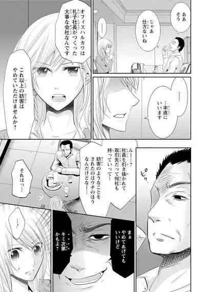 Zetsurin Joushi wa Hoso Macho!!