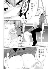 (C84) [Ura FMO (Fumio)] Heiten Sagyouchuu. (Hataraku Maou-sama!)