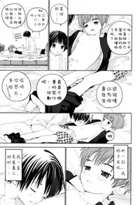 (C91) [S-Size (Shinachiku)] Hatsukoi | 初恋 [Chinese] [汉化]