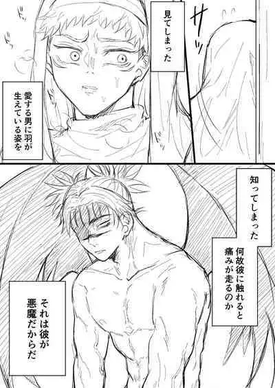 Akuma no Nukumori ni Oboreru