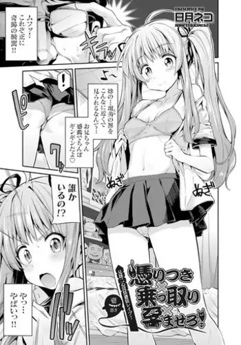 [Hinotsuki Neko] Tori-tsuki x Nottori x Haramasero! Ch. 1-4