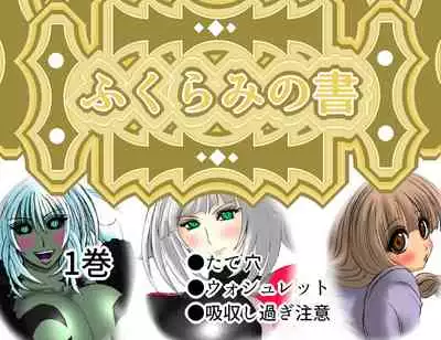 Fukurami no Sho Vol. 1