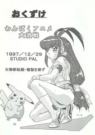 Do Your Best Misty 2