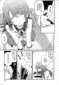 [Azuma Sawayoshi] Chimakano [Chinese] [佳奈助汉化]