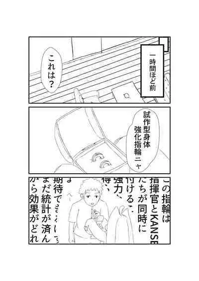 Ayanami ni Wa o Kakete