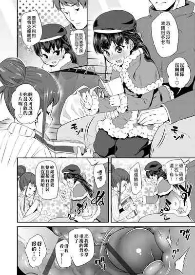 Pakopako Princess | 蘿莉啪啪御宅公主