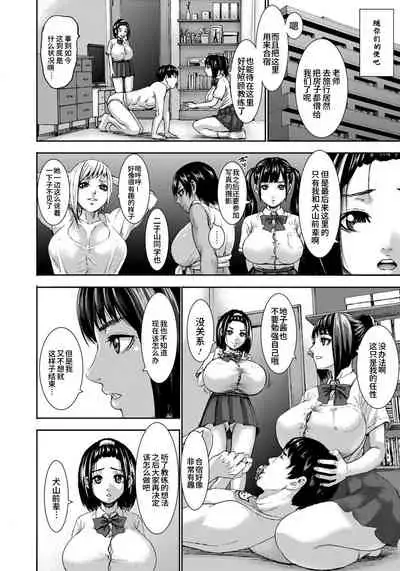 Chounyuu Gakuen Ch. 1-8