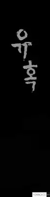 [Liangshan Bo] Seduction Ch.1-26 (English) (YoManga) (Ongoing)