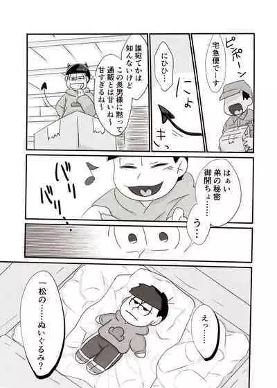 Nii-san to Boku no Ecchi na Oningyou Asobi