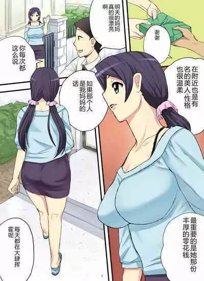 Haha no Himitsu o Shitte