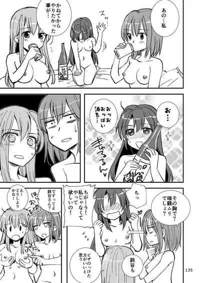 エロい瑞鈴川総集編