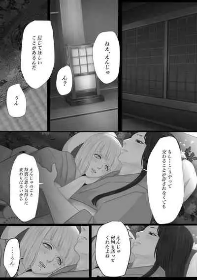 [Onisake]Kagendo Extra Edition