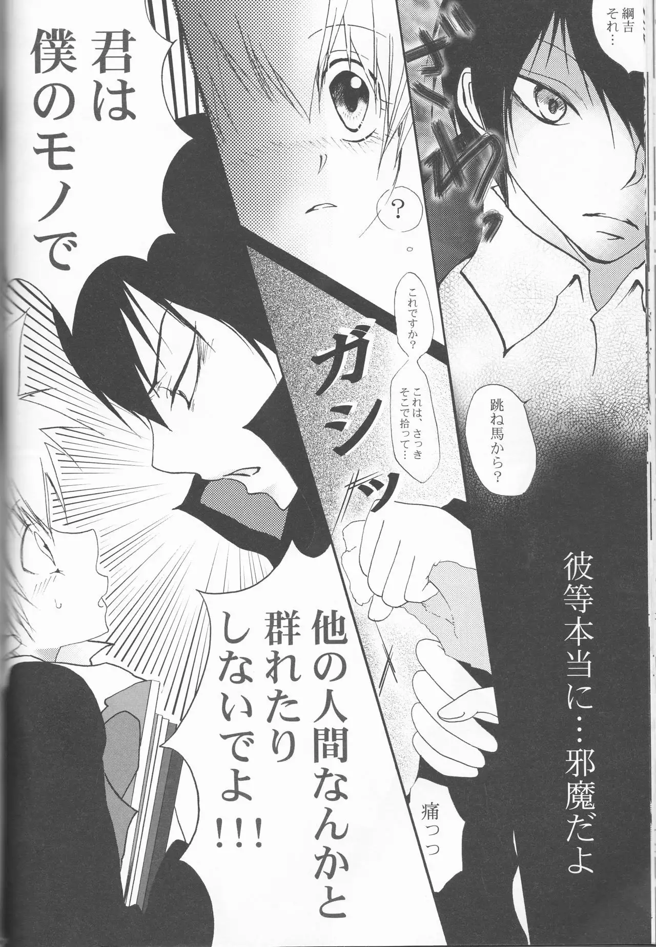 HinaTsuna Anthology - Strawberry