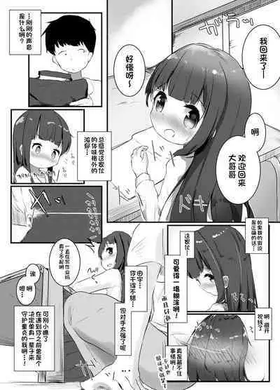 [Youdou Sakusen! (Zetsuen)] Rokujouma, Hitori Asobi. [Chinese] [甜族星人出资x一只麻利的鸽子汉化] [Digital]