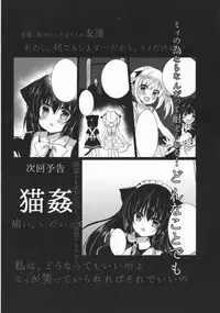 (Mimiket 35) [Lonely Church (Suzunone Rena)] Ushi Kan