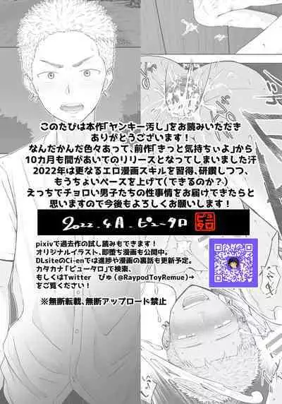 Yankee Yogoshishi Shikaeshi de Mawasare Tsudzuketa Furyou no Matsuro