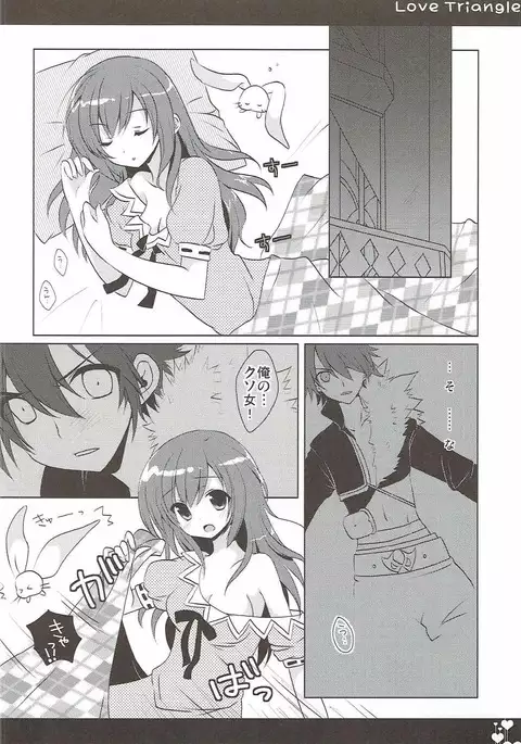 Love Triangle