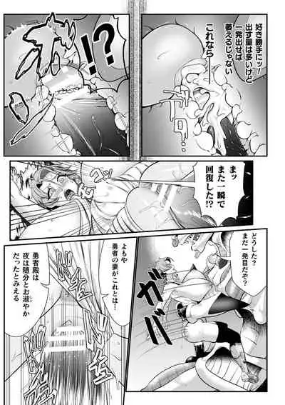 [Mou] Sekkan Fuuin ~Enbi na Sekizou ni Otosareshi Yuusha Ichizoku~ Ch. 1