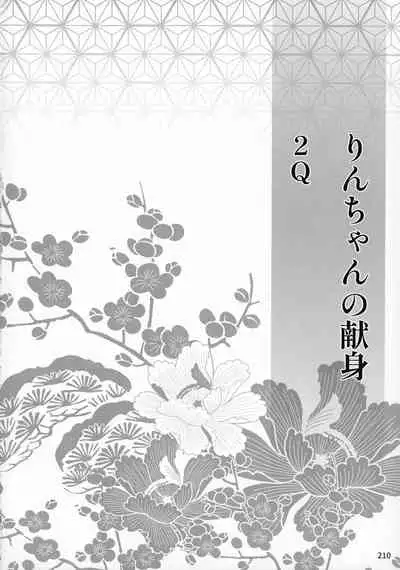 (SPARK16) [Mochimochi no Mei (Various)] Kinyoku no Daiyoukai (Inuyasha)