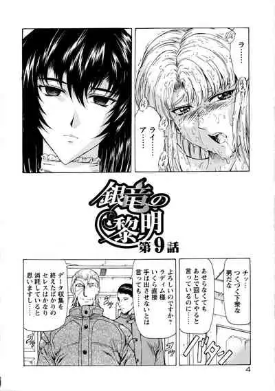 Ginryuu no Reimei Vol.2