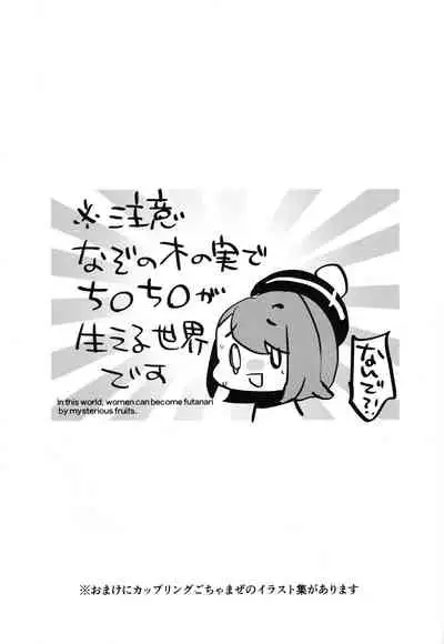 Futa x Otoko Book