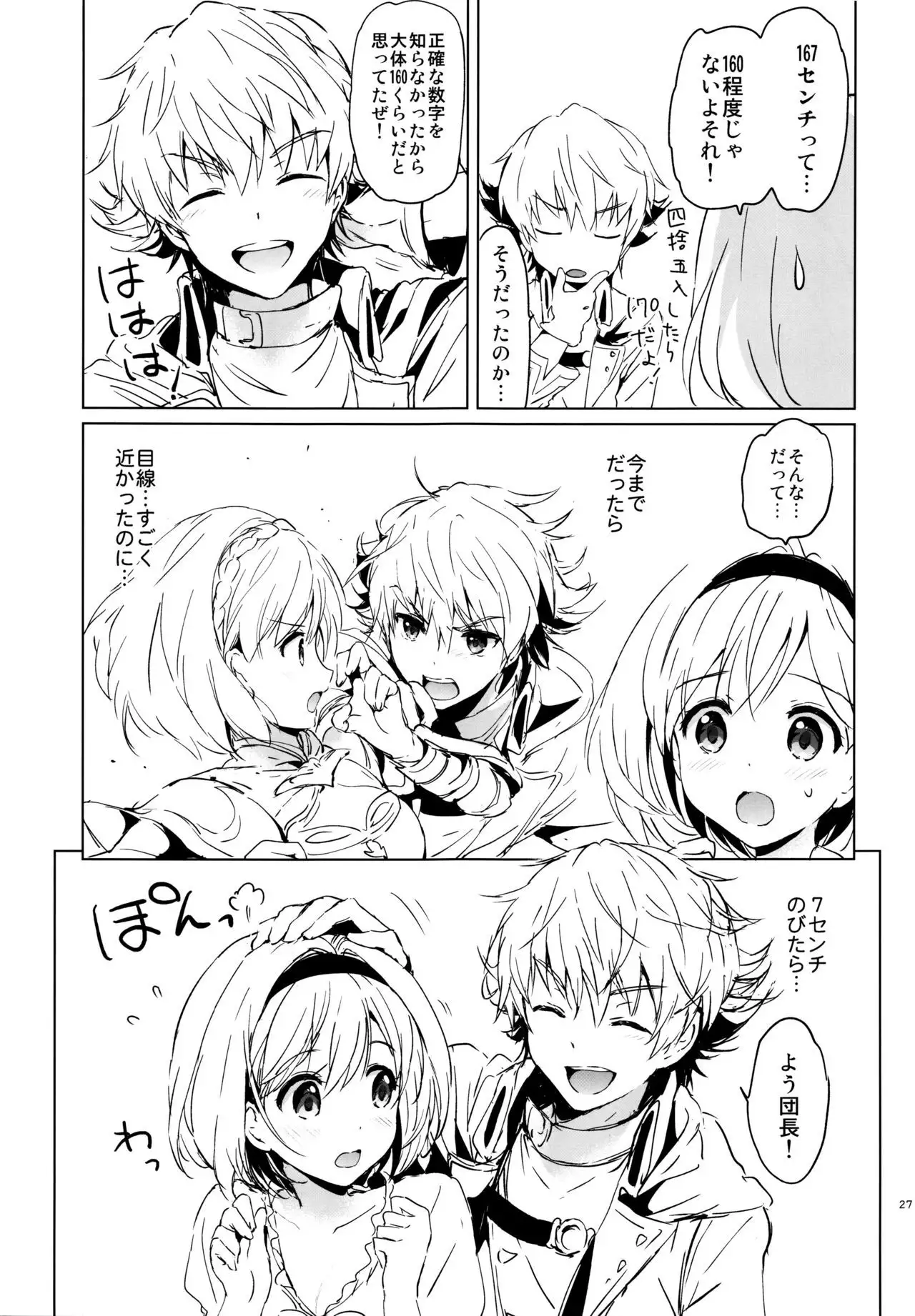 Djeeta-chan no Renai Battle na Hibi ep. 1.5