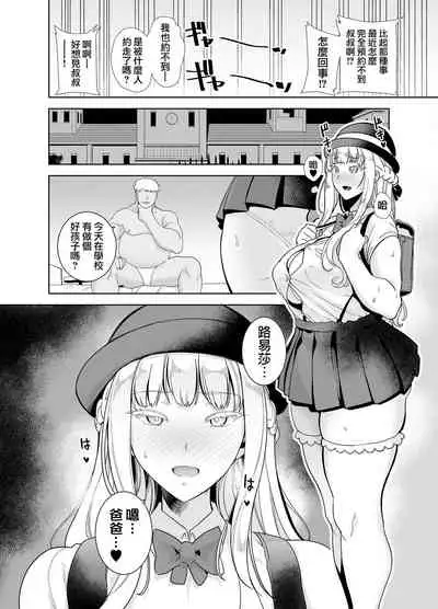 (C99) [DOLL PLAY (黒巣ガタリ)] 聖華女学院高等部公認竿おじさん 総集編 (Original) [Chinese] [無邪気漢化組]