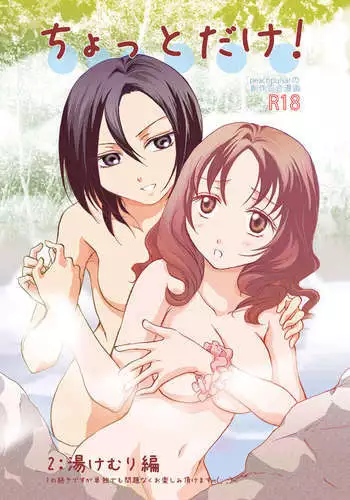 隣のクラスの生意気女子をわからせる話