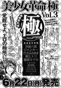 Bishoujo Kakumei KIWAME 2009-06 Vol. 2