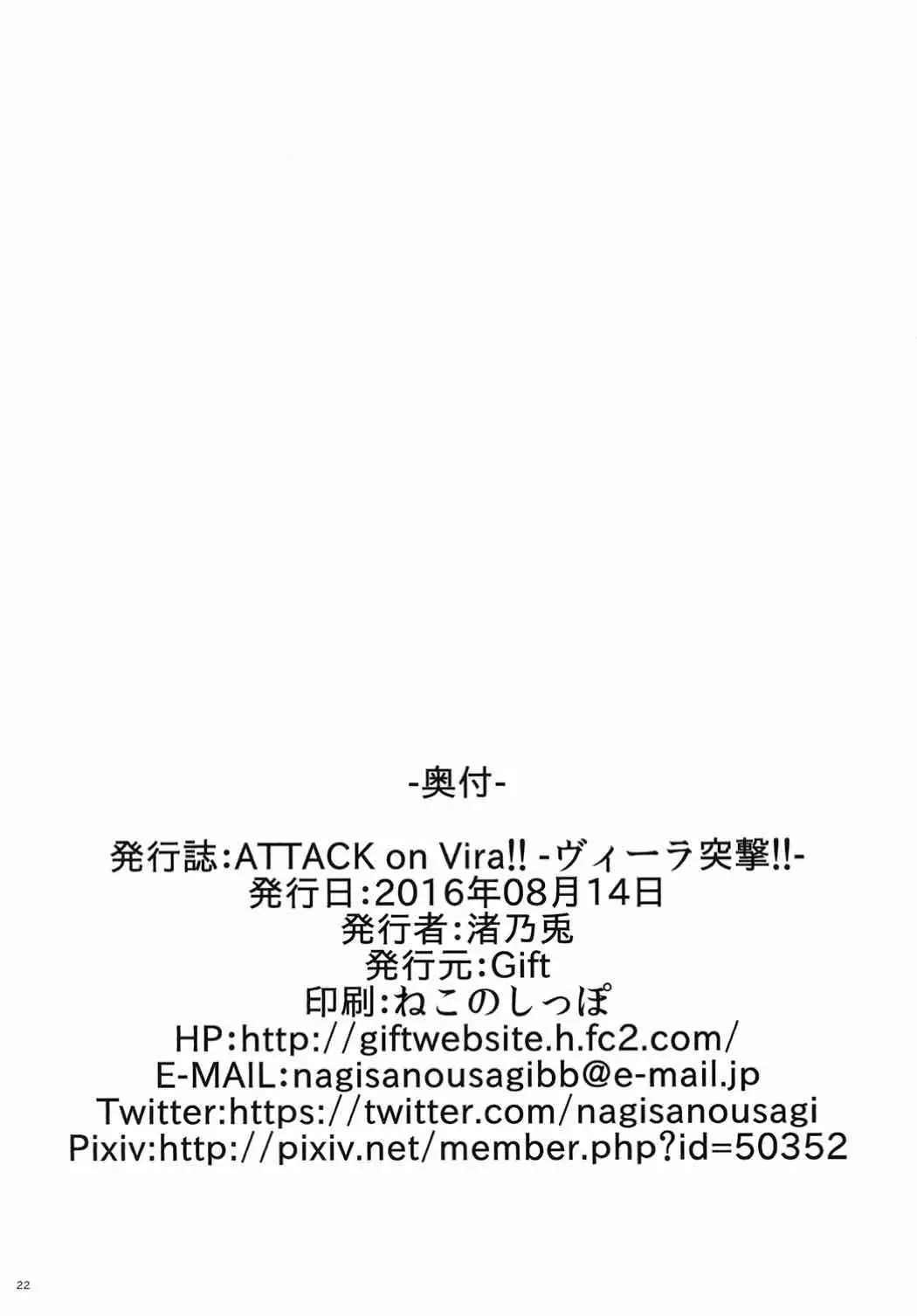 ATTACK on Vira!! -Vira Totsugeki-
