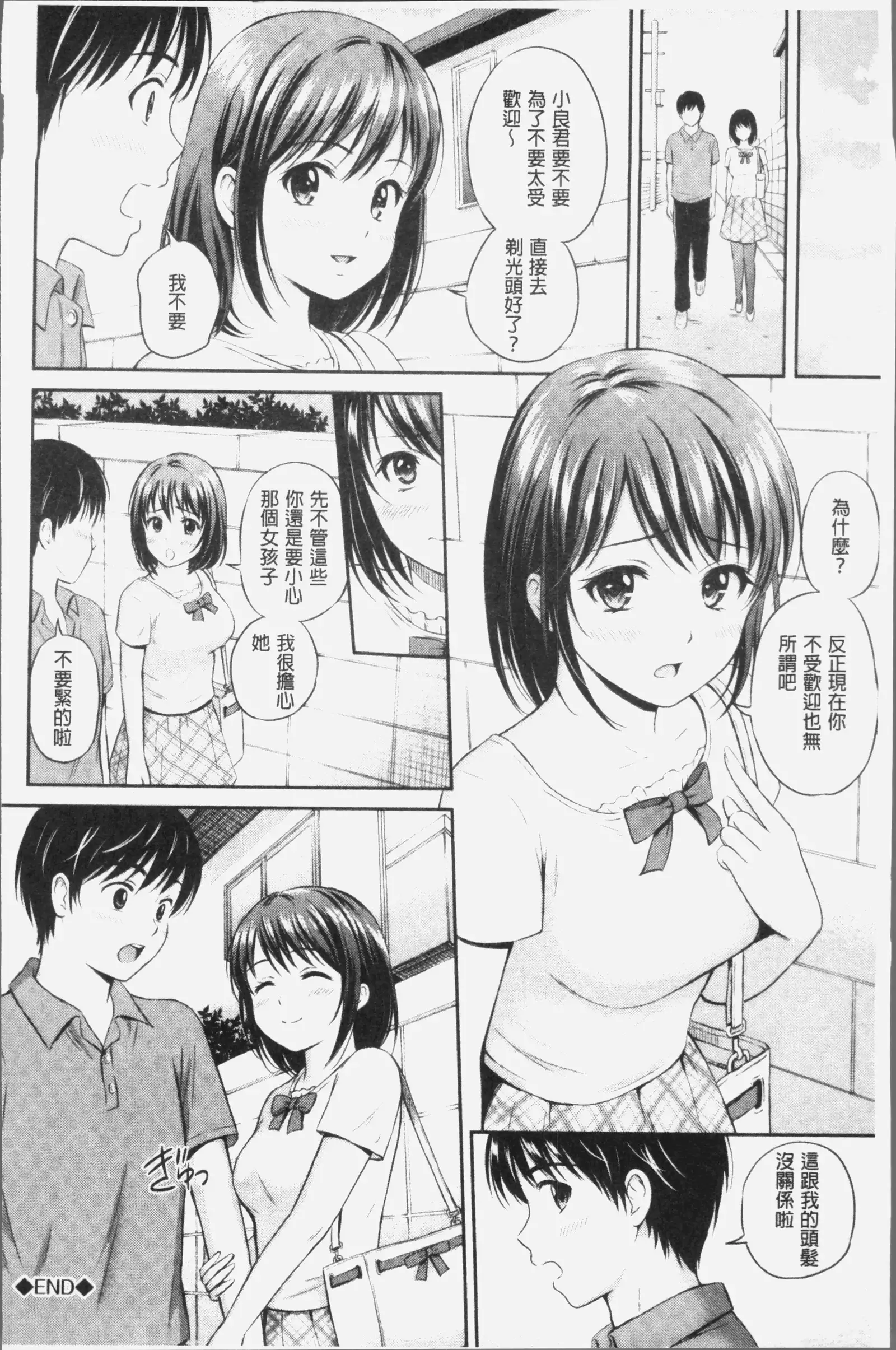Zutto Issho. | 永遠都要在一起。