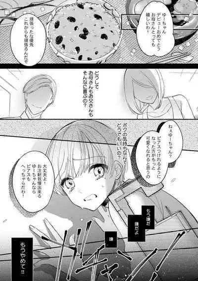 Boku no oshi wa yoru ni torokeru