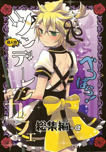 [Yomosugara (Yomogi Ringo)] TsundeLen Cafe (Vocaloid) [English] [Zeus777]